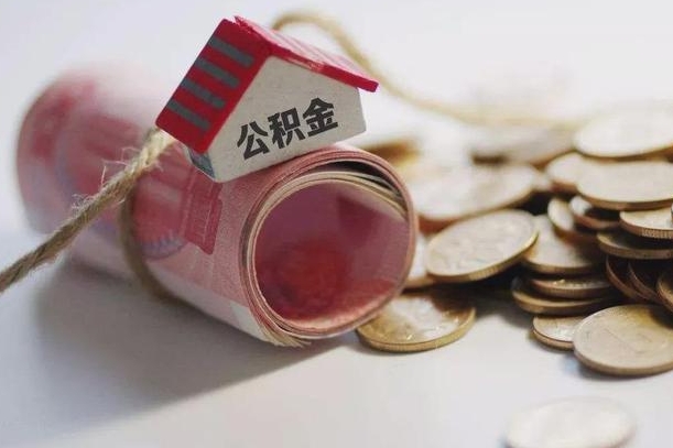 郑州离职后公积金去那取（离职后公积金取出流程）